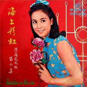 湯蘭花 - 湯蘭花之歌第六集 ~ 海上彩虹 = Rainbow On The Sea FLAC