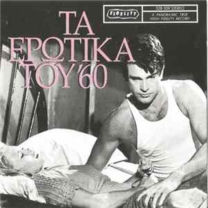 Various - Τα Ερωτικά Του 60 FLAC