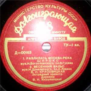 Various - Разлилась Москва-Река Широко FLAC