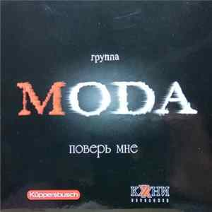 Группа MODA - Поверь Мне FLAC