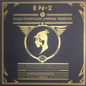 Би-2 & Prague Metropolitan Symphonic Orchestra - Би-2 & Prague Metropolitan Symphonic Orchestra FLAC