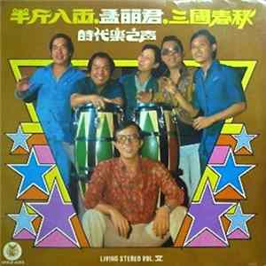 The Stylers - 半斤八兩 孟麗君 三國春秋 - Living Stereo Vol. V FLAC