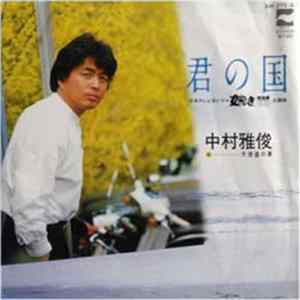 Nakamura Masatoshi - 君の国／天使達の夢 FLAC