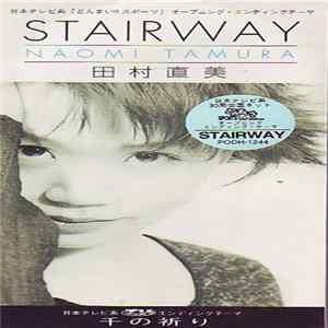 Naomi Tamura = 田村直美 - Stairway FLAC