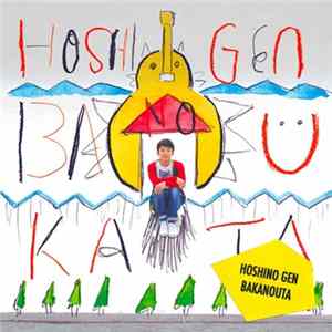 星野源 - ばかのうた FLAC