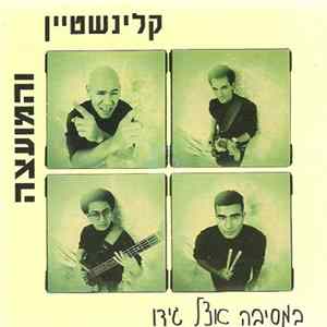 Kleinstein & The Council - At Gido's Party FLAC