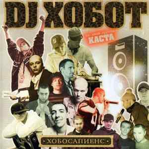 DJ Хобот - Хобосапиенс FLAC