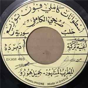 جميل هورو - اغنية تركية دبربه FLAC