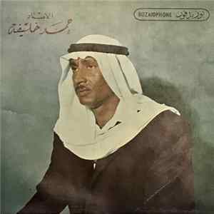 حمد خليفه - خيال سرى FLAC