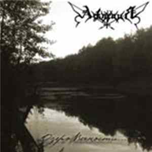 Асклепия - Lake Of Eternity FLAC