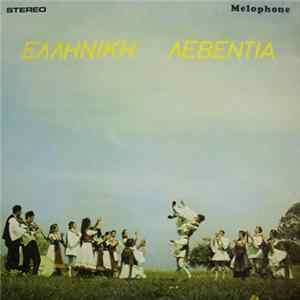 Various - Ελληνική Λεβεντιά Νο 2 FLAC