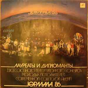 Various - Юрмала 86 FLAC