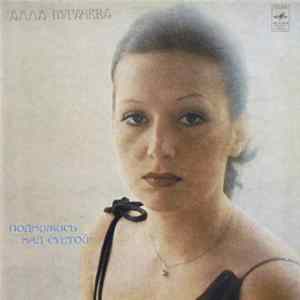 Алла Пугачева - Поднимись Над Суетой FLAC
