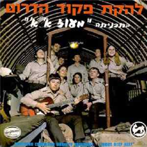 Southern Command Variety Ensemble - Maoz Alef Alef = מעוז א' א'‏ FLAC