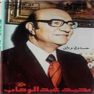 محمد عبد الوهاب - المجموعة الخالدة 34: حسدوني وباين FLAC