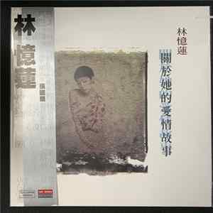 林憶蓮 - 關於她的愛情故事...... FLAC