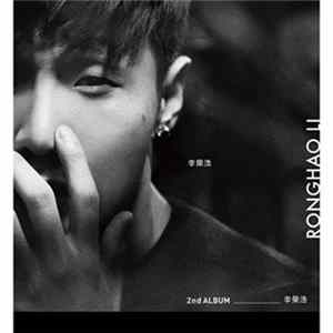 李榮浩 - 李榮浩 FLAC