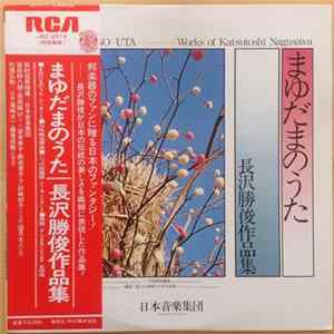 Ensemble Nipponia - Mayudama No Uta Works Of Katsutoshi Nagasawa = まゆだまのうた 長沢勝俊作品集 FLAC