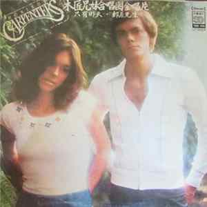 Carpenters - Horizon FLAC
