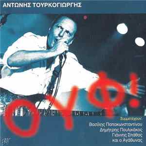 Αντώνης Τουρκογιώργης - Ουφ! FLAC