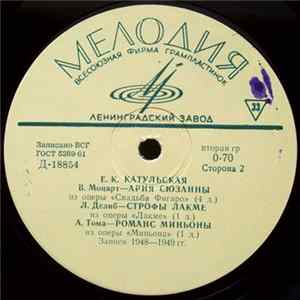 Е. К. Катульская - Е. К. Катульская FLAC