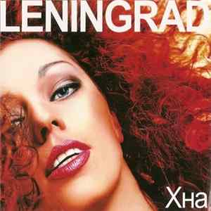 Leningrad - Хна FLAC