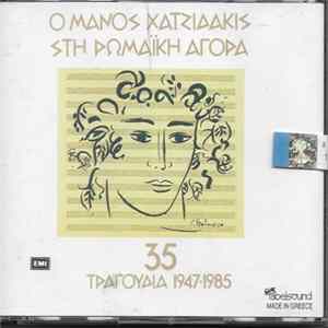 Μάνος Χατζιδάκις - Ο Μάνος Χατζιδάκις στη Ρωμαϊκή Αγορά (35 Τραγούδια 1947-1985) FLAC