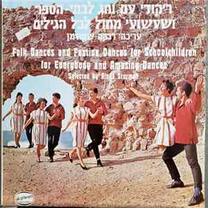Rivka Sturman - Folk Dances and Festive Dances for Schoolchildren for Everybody and Amusing Dances FLAC