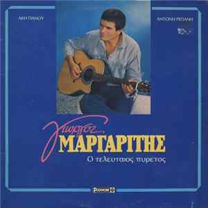 Γιώργος Μαργαρίτης, Άκης Πάνου, Αντώνης Ρεπάνης - Ο Τελευταίος Πυρετός FLAC