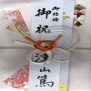 津山篤 - 御祝 FLAC