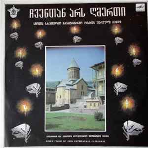 Смешанный Хор Сионского Кафедрального Патриаршего Собора - Mixed Choir Of Zion Patriarchal Cathedral FLAC