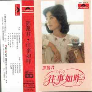 鄧麗君 - 往事如昨 FLAC