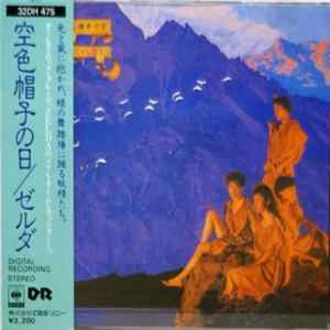 Zelda - 空色帽子の日 FLAC