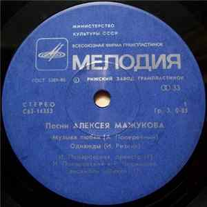 Алексей Мажуков - Песни Алексея Мажукова FLAC