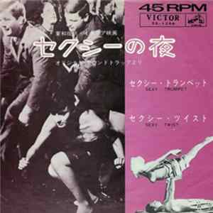 マルチェロ・ジョンビーニ指揮オーケストラ - セクシーの夜 FLAC
