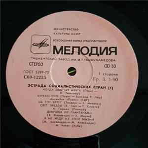 Various - Эстрада Социалистических Стран (1) FLAC