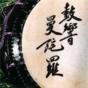 Wadaiko Hagurama - Kokyo Mandara FLAC