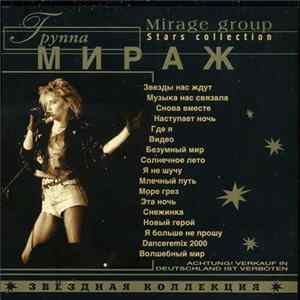 Мираж - Звездная Коллекция FLAC