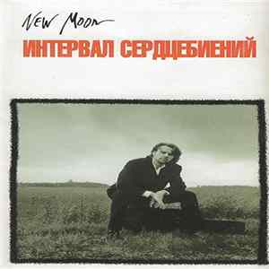 New Moon - Интервал Сердцебиений FLAC