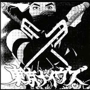 東京ナイヴズ - Smell My Ass FLAC