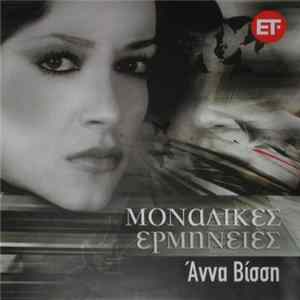 Άννα Βίσση - Μοναδικές Ερμηνείες FLAC