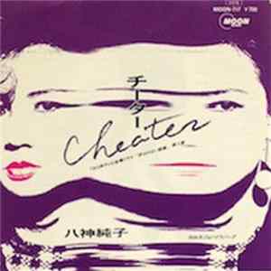 Junko Yagami - Cheater FLAC