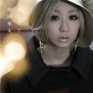倖田來未 - 恋しくて FLAC
