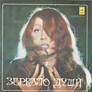 Алла Пугачева - Зеркало Души FLAC