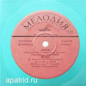 Цветы - Не Надо FLAC
