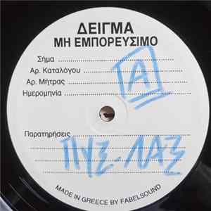 Πύξ Λάξ - Για Τους Πρίγκιπες Της Δυτικής Όχθης FLAC