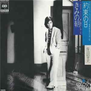 岸田智史 = Satoshi Kishida - 約束の日／君の朝 FLAC