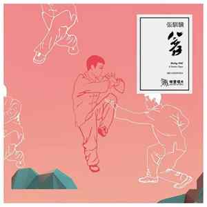 張騏驥 = Kichy TliC - 八音 FLAC