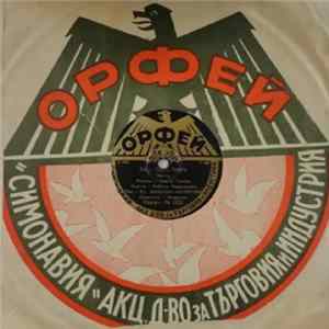 Ек. Ванкова–Коларова - Ти – Пи – Тинъ / Всѣка Пролѣть Прѣминава FLAC