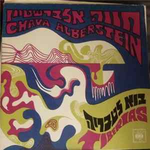 חוה אלברשטיין - Tiberias / Kinnereth FLAC